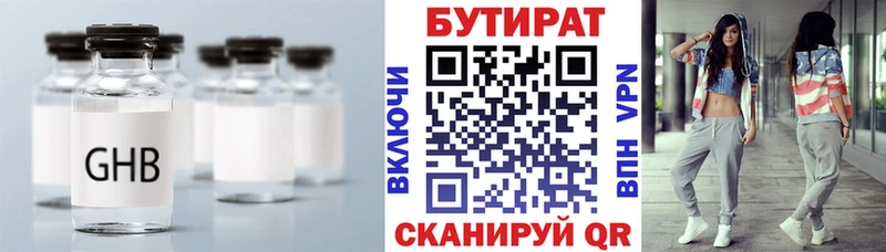 Бутират BDO  Егорьевск 