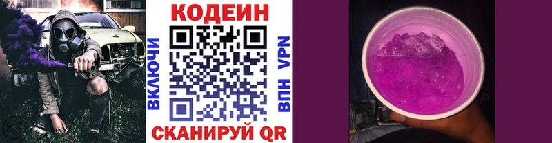 Кодеин напиток Lean (лин)  Егорьевск 